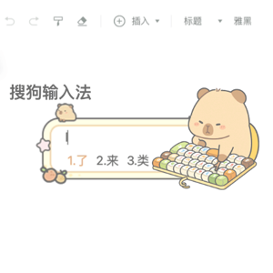 如何定制专属的搜狗输入法皮肤？